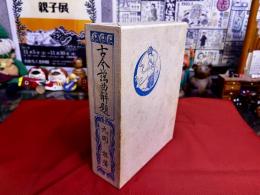 古今謡曲解題