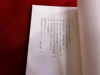 時刻表にみる国鉄旅客営業のあゆみ