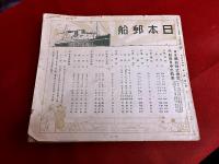 大正14年4月号　鉄道省運輸局編纂　汽車時間表　附汽船自動車発著表　復刻版
