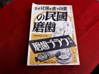 昭和17年11月号　鉄道省編纂　時刻表　24時制　復刻版