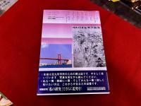 港・まつり・五平太　ものがたり　子どものための若松郷土誌