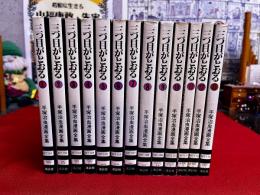 三つ目がとおる　全13巻揃　手塚治虫漫画全集