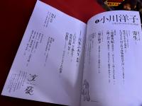 文藝　ブンゲイ　2009　秋　特集　小川洋子　言葉を持たぬものたちの物語