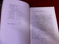 遭難記録集　石碑　