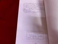 遭難記録集　石碑　