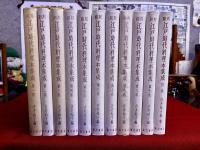 翻刻　江戸時代料理本集成　全11巻揃　（全10巻＋別巻揃）