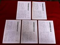 宗像誠也教育学著作集　全5巻揃　月報揃　＋　人と業績「国民の教育権を求めて」　計6冊一括