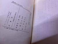 農村舞台の総合的研究 歌舞伎・人形芝居を中心に 付図1枚付 「全国農村舞台分布概図」