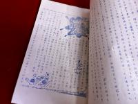 銃後の便り 山口県熊毛郡光井尋常高等小学校