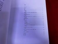 漢代王車の輝き　中国山東省双乳山済北王陵出土文物　図録