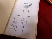 日本人の礼儀と心　小笠原流伝書の教え