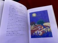 詩画集　プラテーロとわたし
