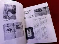 若松今昔ものがたり　懐かしき日々の輪舞曲
