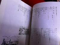 若松今昔ものがたり　懐かしき日々の輪舞曲