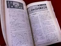 CQ ham radio日本アマチュア無線連盟監修　1968-69年 14冊一括