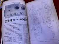 CQ ham radio日本アマチュア無線連盟監修　1966-67年 18冊一括