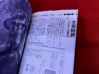 現代詩手帖　2007年4月号　増頁特集　中原中也生誕百年