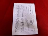 堀田善衛全集　第7巻　月報付　若き日の詩人たちの肖像　橋上幻像