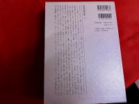 堀田善衛全集　第13巻　月報付　評論　1