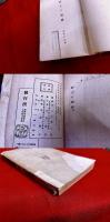 塔上の犯罪　涙香小史譯