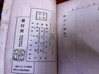 塔上の犯罪　涙香小史譯