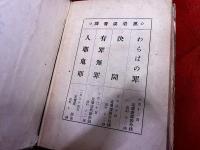 決闘　（決闘の果　梅花郎）　涙香小史譯述