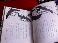 白いなみ　白いなみ　イルカが行く