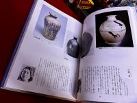 昭和陶芸図鑑　別巻　伊藤一ようペン献呈署名入