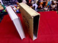 ラディゲ全集　全一巻
