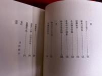 寒紅花　小澄等じゅ俳句評論集