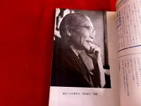 俳句研究　昭和49年2月号　特集　永田耕衣