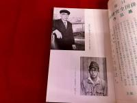 俳句研究　昭和57年5月号　特集　佐藤鬼房研究