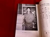 俳句研究　昭和58年7月号　特集　加藤郁乎