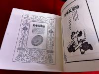 片岡敏郎スモカ広告全集　別冊欠