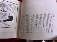 片岡敏郎スモカ広告全集　別冊欠