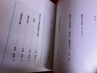 林芙美子　人と文学シリーズ　現代日本文学アルバム