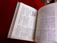 小倉郷土史学　全6巻揃