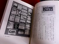 汽車辨文化史　駅弁の明治・大正・昭和三代記