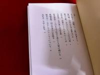 武田泰淳対談集　こんにゃく問答　全2巻揃　（身辺さっ記　中国今昔）