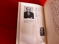 武田泰淳対談集　こんにゃく問答　全2巻揃　（身辺さっ記　中国今昔）