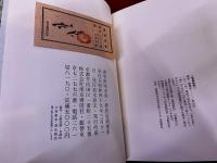 魚味求眞　限定1000部番号入