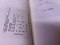 日本イエズス会版　キリシタン要理　その翻案および翻訳の実態