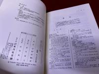徳川初期キリシタン史研究