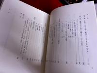 徳川初期キリシタン史研究