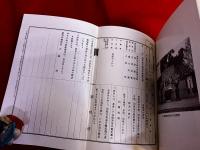爆発のあと　（昭和40年　三井山野炭鉱ガス爆発事故　訴訟記録）
