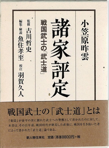 平家秘史 落人からの報告