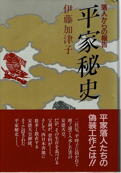 平家秘史 落人からの報告
