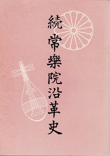 中古】 天にのぼった子ども 中国どうわ集/文研出版/関英雄
