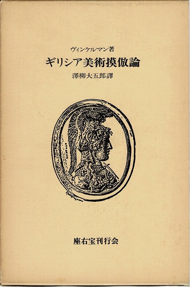 金牛の鎖 中国財宝譚 (1983年) (平凡社選書〈83〉) / オヨヨ書林