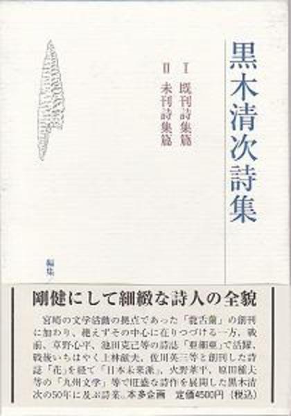 黒木清次 Japaneseclass Jp